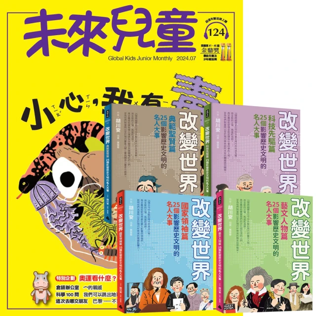 好頭腦 《新小牛頓》1年12期 贈 數學實驗真好玩（全3書）