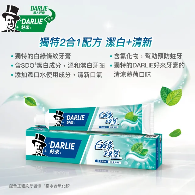 【DARLIE 好來】白綠雙星牙膏140gX3入(潔白清新)