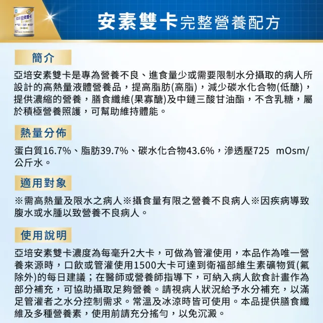 【亞培】安素雙卡 濃縮雙倍營養配方 237ml x 24入(提升保護力、增強體力、蛋白質幫助肌肉生長、任賢齊代言)