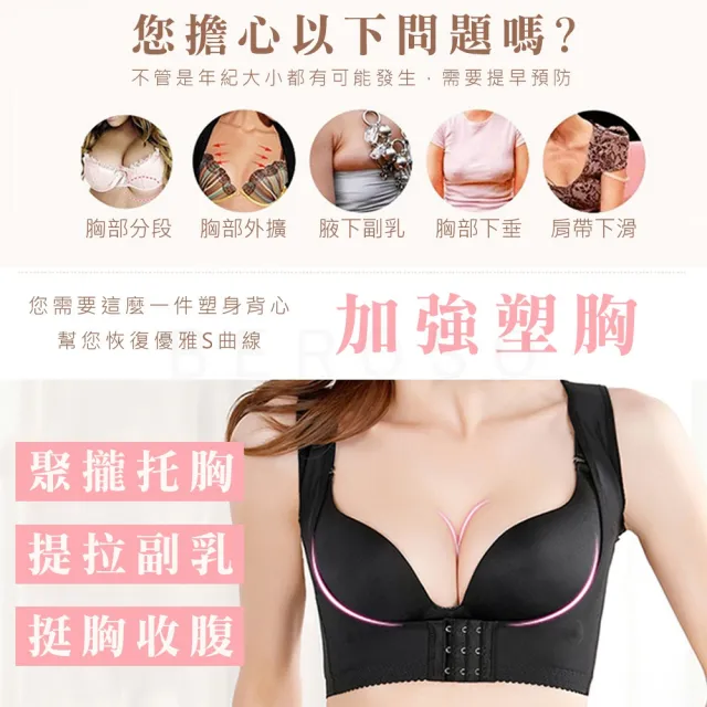 【Beroso 倍麗森】買一送一挺胸束腹防駝美姿美儀矯正帶C00005(美胸 集中托高 防駝帶 防駝背 美背)