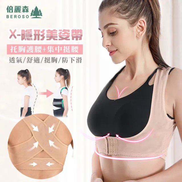 【Beroso 倍麗森】買一送一挺胸束腹防駝美姿美儀矯正帶C00005(長輩禮物 美背 美胸集中  防駝帶 防駝背)