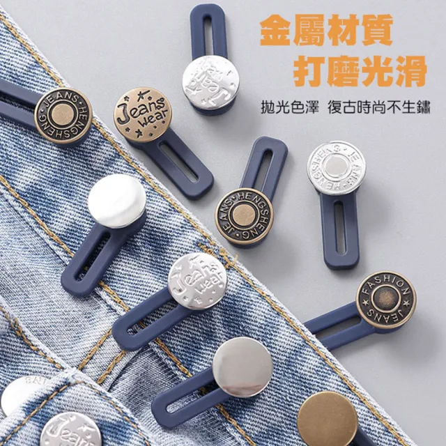 【QIDINA】10入-腰圍延長可拆伸縮鈕扣(收腰鈕扣子 腰圍調整扣 收腰扣 褲子調節扣 收腰神器)
