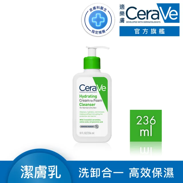 【CeraVe 適樂膚】溫和洗卸泡沫潔膚乳(236ml/保濕洗臉卸妝)