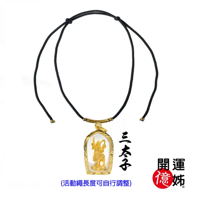【開運億姊】三太子項鍊套組 -佛牌護身符-保佑家中小孩健康平安長大-學業進步(贈開運錢母-旺九紫離火運)