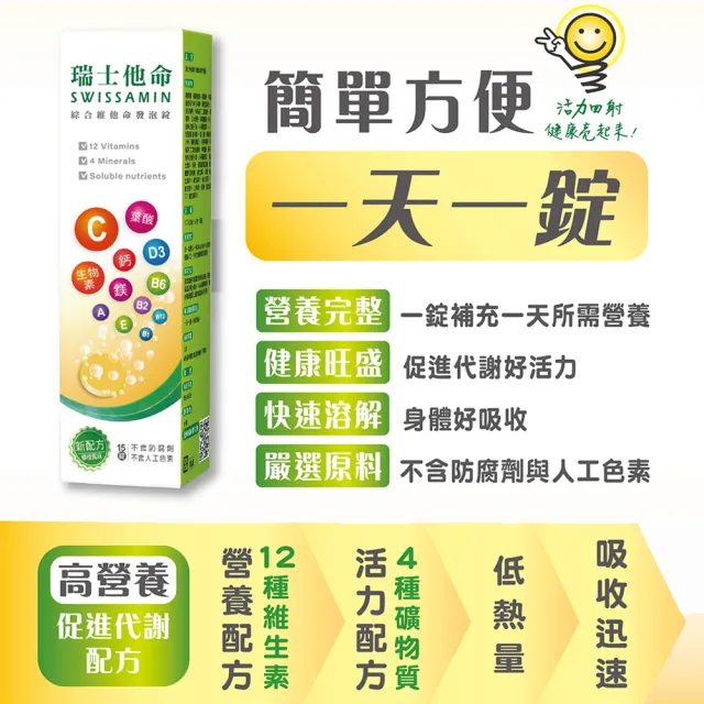 【Shiteh 西德】發泡錠雙雙對對組(Q10發泡錠*2+瑞士他命發泡錠*2；15錠/盒)