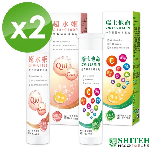 【Shiteh 西德】發泡錠雙雙對對組(Q10發泡錠*2+瑞士他命發泡錠*2；15錠/盒)