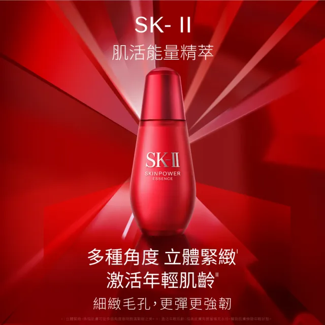 【SK-II】官方直營 肌活能量精萃75ml(加大版/臉部保濕抗老精華液/淡化細紋)