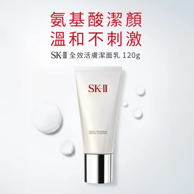 【SK-II】官方直營 全效活膚潔面乳120g(禮盒/保濕去角質氨基酸洗面乳)