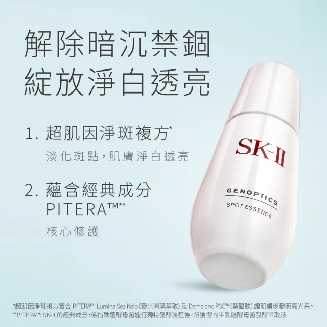 【SK-II】官方直營 超肌因阻黑淨斑精華 75ml(加大版/淡化斑點精華液)