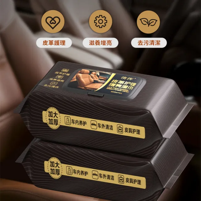 【homer生活家】皮革護理增亮濕紙巾80入裝 3包(皮衣保養 皮包保養 座椅保養 汽車皮革清潔 皮鞋保養)