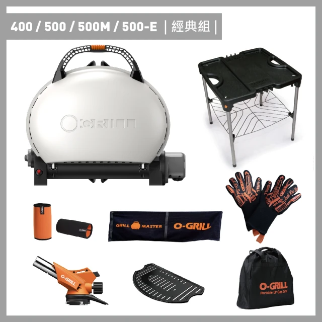 O-Grill 700T 美式時尚可攜式瓦斯烤肉爐(精選組)