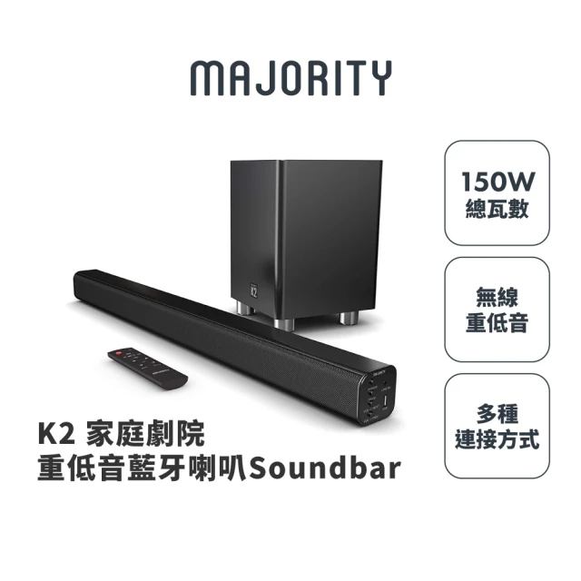 MAJORITY 官方直營 K2家庭劇院重低音藍牙喇叭Sou