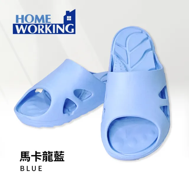 【HOME WORKING】足弓減壓.輕量透氣拖鞋 升級版2.0(足弓釋壓/輕量舒適/防水止滑/透氣舒適)