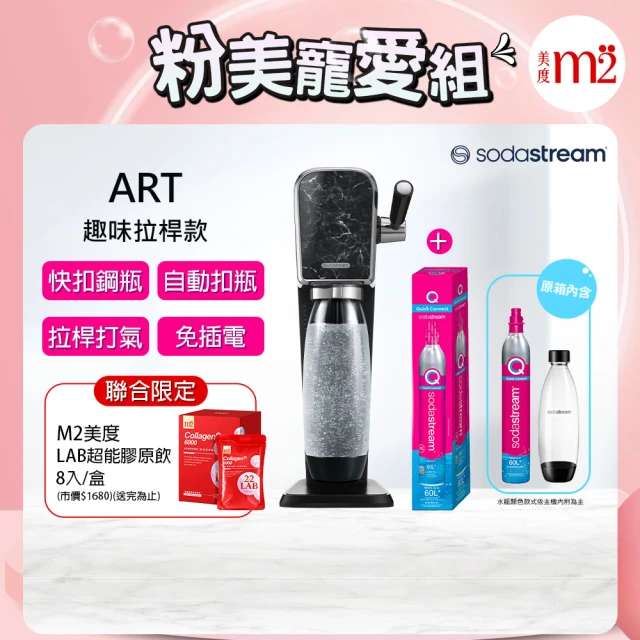 Sodastream ART拉桿式氣泡水機-大理石黑(加碼送1隻鋼瓶+m2美度限定組)