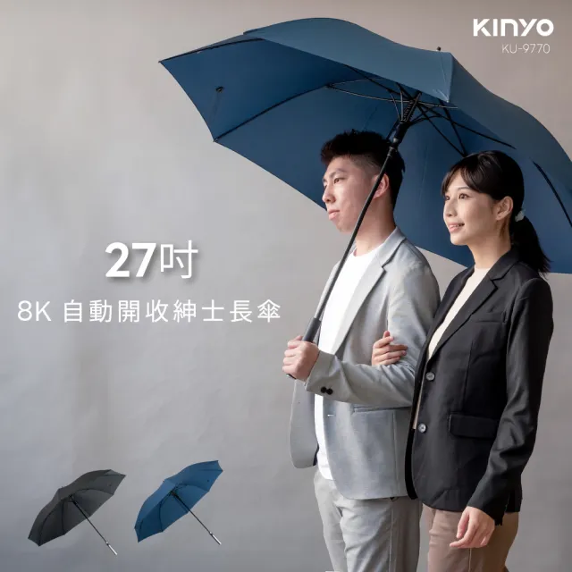 【KINYO】27吋紳士自動長傘(KU-9770)