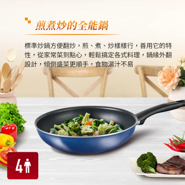 【Tefal 特福】MOMO獨家 法國製烈火悍將系列28CM不沾鍋炒鍋