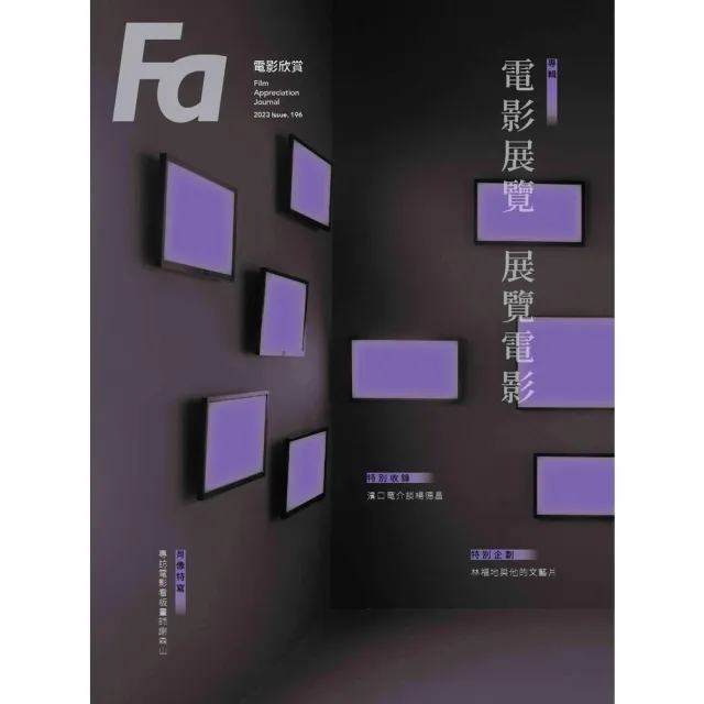 【momoBOOK】FA電影欣賞_ISSUE.196(電子書)