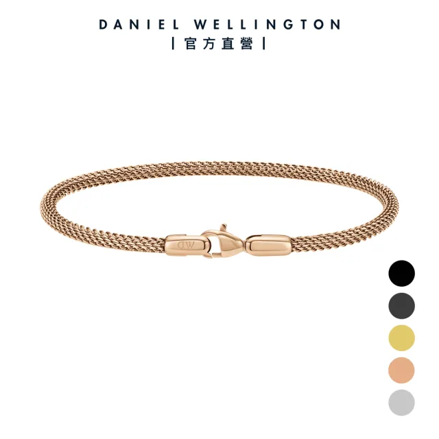 【Daniel Wellington】DW Mesh bracelet 2.8mm 環扣手鍊(五色 DW00400683)