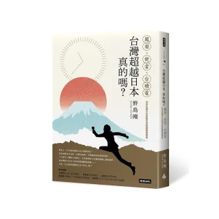 台灣超越日本，真的嗎？鳳梨、便當、台積電，台日社會文化多樣交流的觀察與思索