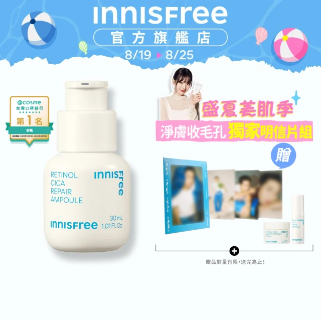 innisfreeINNISFREE A醇淨膚超修護安瓶 30ml(MINGYU PHOTO POST CARD)