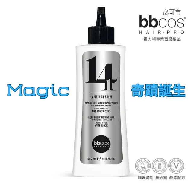 【bbcos 必可市】14合1全能奇蹟水活修護髮膜(250ml;修復;彈性;豐盈;蓬鬆;明亮;護髮;柔嫩;營養;毛燥;保濕)