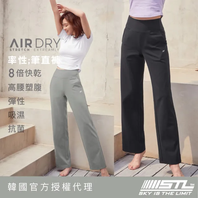 【STL】現貨 韓國瑜伽 AirDry Semi Wide Pants 女 運動機能 直筒 寬鬆 長褲 彈性 快乾(多色)