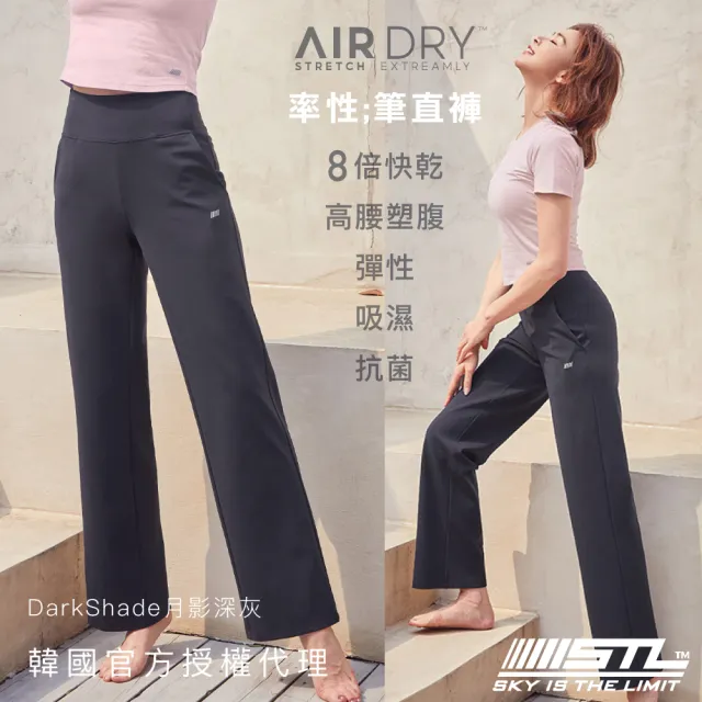 【STL】現貨 韓國瑜伽 AirDry Semi Wide Pants 女 運動機能 直筒 寬鬆 長褲 彈性 快乾(多色)