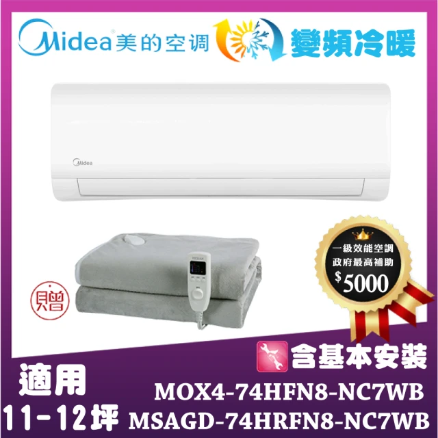 MIDEA 美的 AG系列13-14坪 超一級變頻冷暖一對一