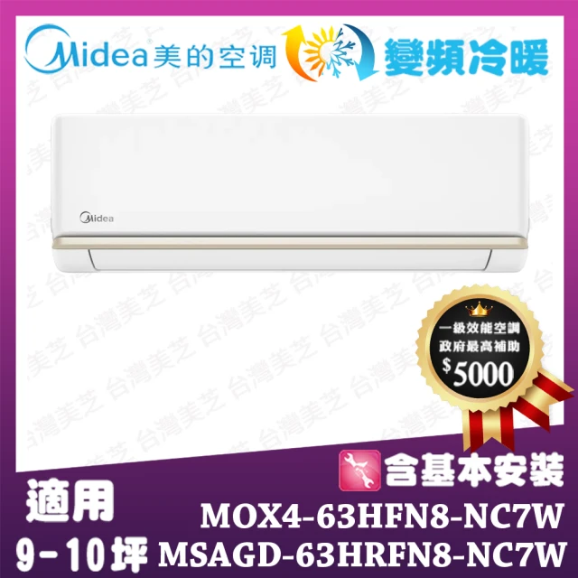 MIDEA 美的 AG系列13-14坪 超一級變頻冷暖一對一