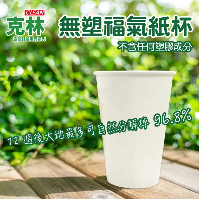 【CLEAN 克林】12oz 無塑福氣紙杯50入(台灣製造 紙杯 無淋膜 冷熱兩用 咖啡杯 飲料杯 環保杯 免洗杯)