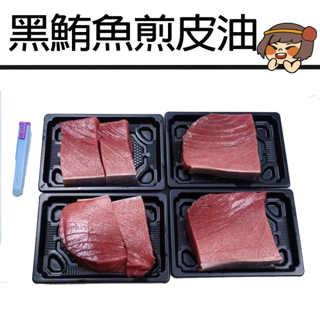 華得水產 東港煎黑鮪魚皮油4包組(300g/包)