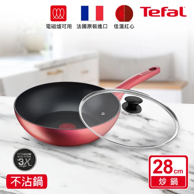 【Tefal 特福】法國製完美煮藝系列28CM不沾炒鍋+玻璃蓋(適用電磁爐)