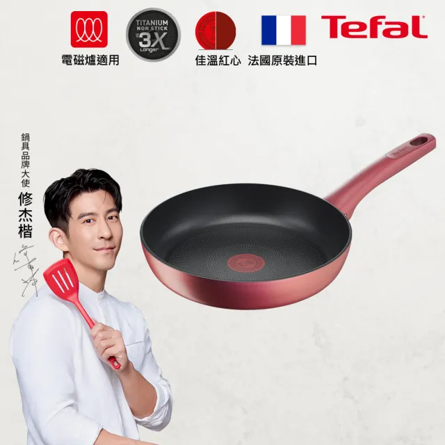 【Tefal 特福】法國製完美煮藝系列28CM不沾平底鍋(IH爐可用鍋)