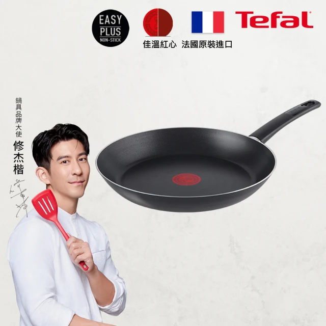 Tefal 特福 法國製不沾鍋平底鍋32CM(三款可選)