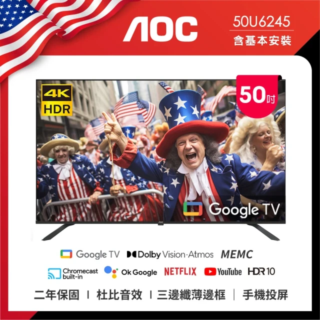 AOC 50吋 4K HDR Google TV 液晶顯示器(50U6245-活動品限1台)