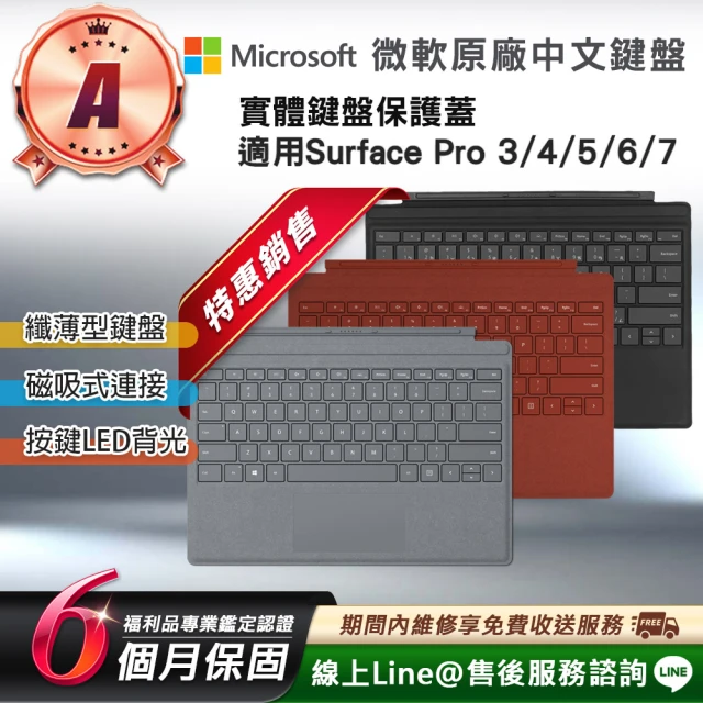 Microsoft 微軟 A級福利品 Surface Pro 原廠實體鍵盤保護蓋(注音按鍵/無筆槽/12.3吋適用)