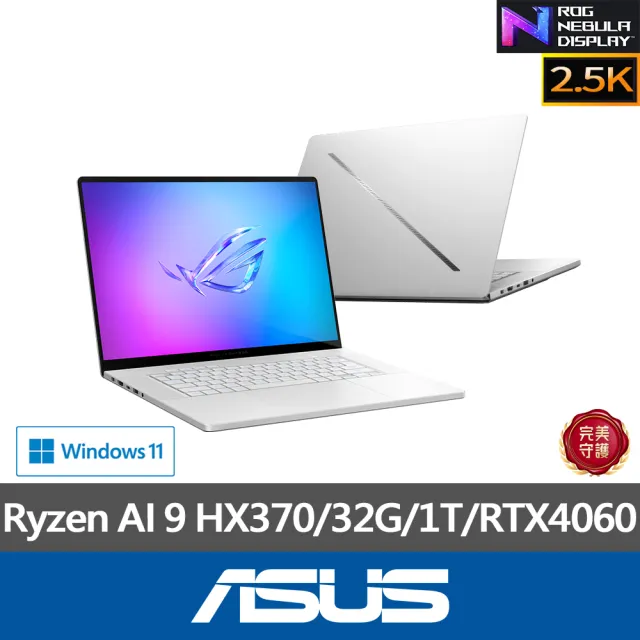 【ASUS 華碩】16吋Ryzen AI 9 RTX4060電競筆電(GA605WV-0042HHX370/HX370/32G/1TB/W11)