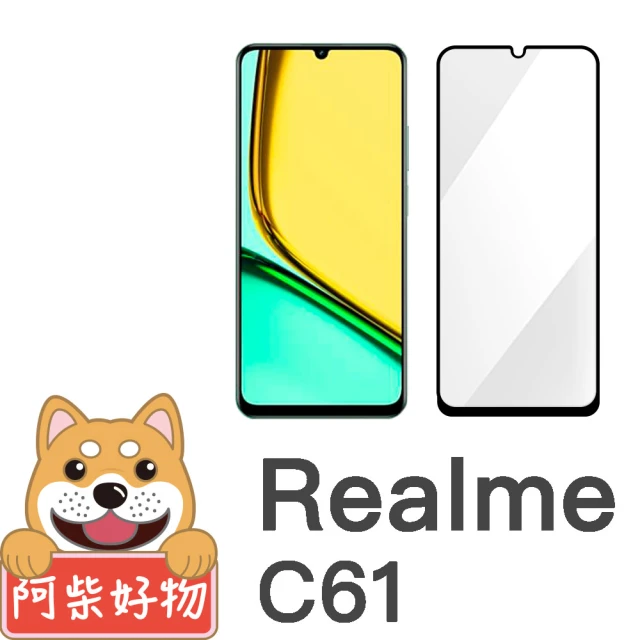 阿柴好物 Realme C61 滿版全膠玻璃貼