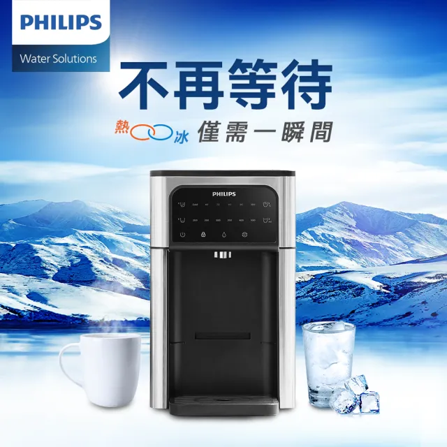 【Philips 飛利浦】2.8L冰溫熱瞬熱式濾淨飲水機ADD5980M(主機內含濾芯)+濾芯3入