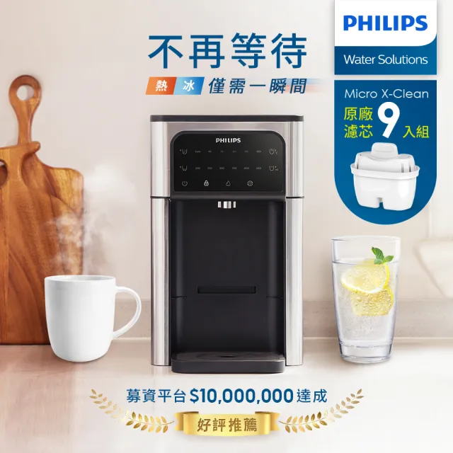 【Philips 飛利浦】2.8L冰溫熱瞬熱式濾淨飲水機ADD5980M(主機內含濾芯)+濾芯9入