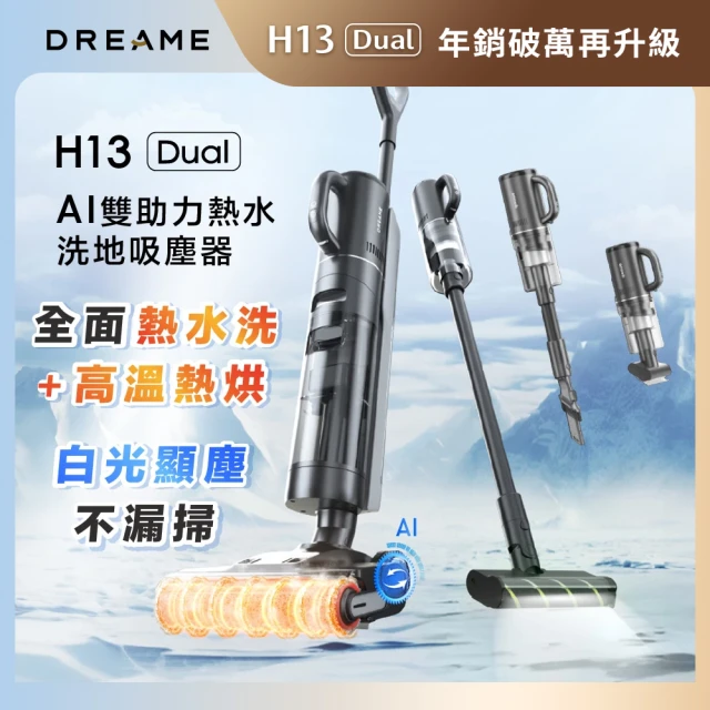 Dreame 追覓科技 H13 Dual「AI助力」全能乾濕洗地吸塵器(一機四用/18000Pa/前後雙助力/60°C熱水洗)