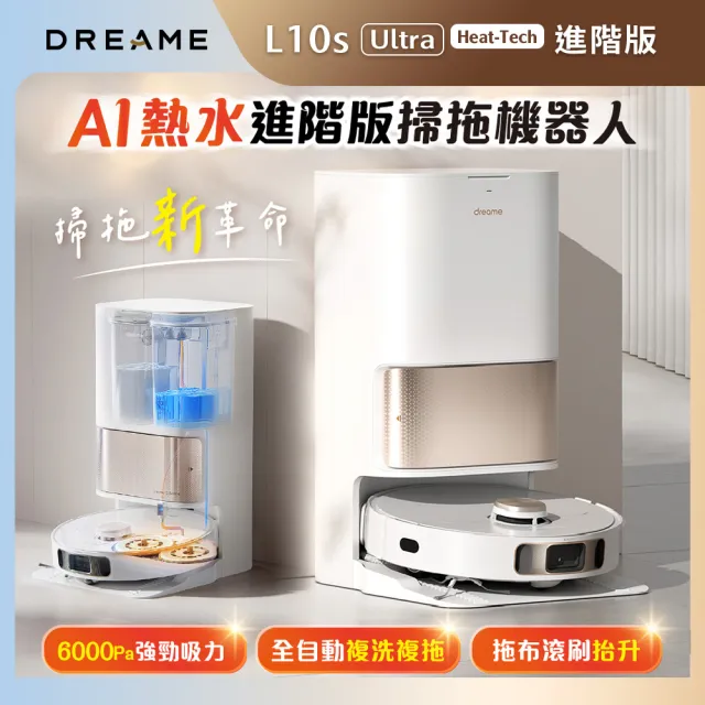 【Dreame 追覓科技】L10s Ultra AI熱水進階版掃拖機器人(動態甩尾拖地/58度熱水複洗複拖/6000PA/雙向語音)