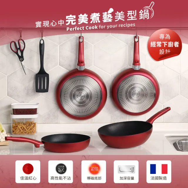 【Tefal 特福】法國製完美煮藝系列28CM不沾鍋炒鍋+24CM平底鍋(電磁爐適用)