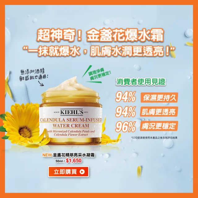 【契爾氏】官方直營 金盞花精萃亮采水凝霜 100ml(Kiehl’s/  大瓶裝)