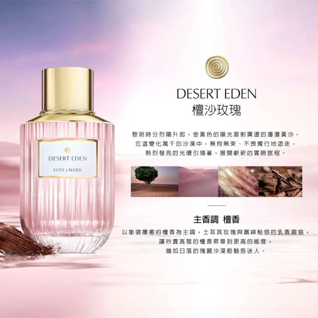 【Estee Lauder 雅詩蘭黛】雋永工藝探索香氛-檀沙玫瑰淡香精40ml(香水/情人節禮物/送禮)