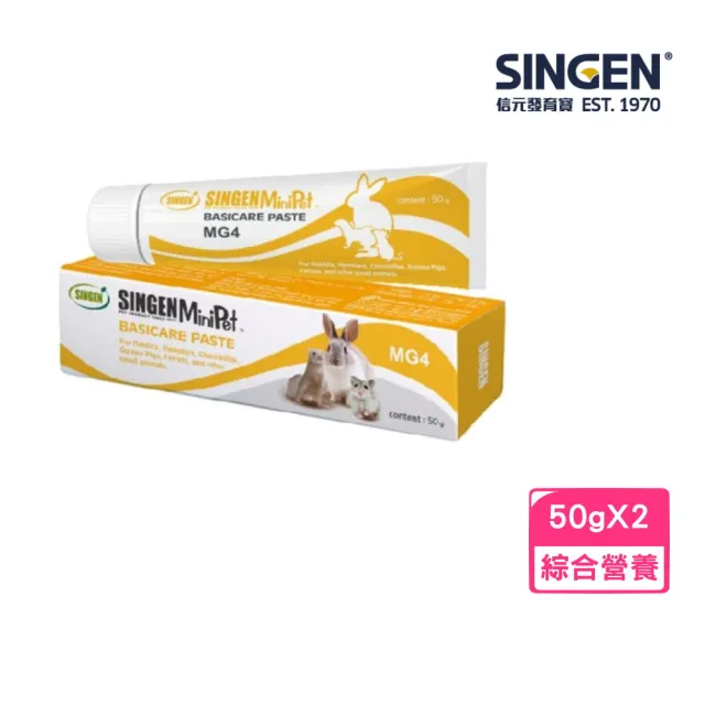 【SINGEN 信元發育寶】MG4基礎營養膏 50g*2入組(鼠兔零食保健)