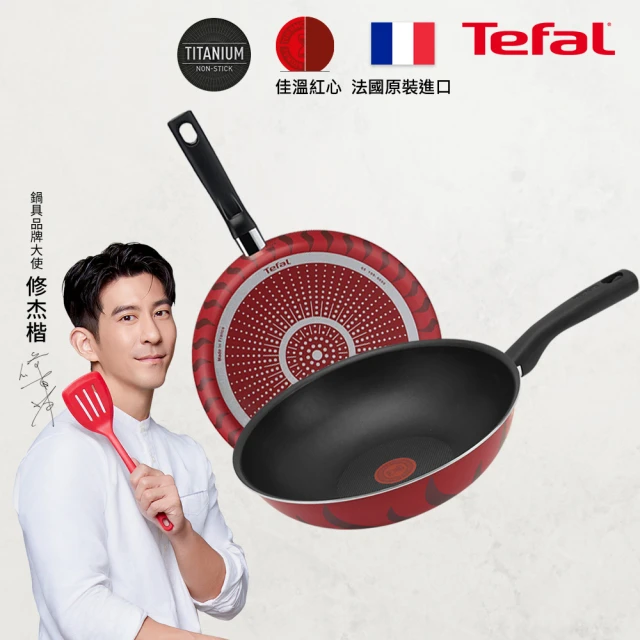 momo獨家款xTefal 特福 法國製火焰/水星系列28CM不沾鍋雙鍋組-平底鍋+炒鍋