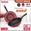 【momo獨家款xTefal 特福】法國製火焰/水星系列28CM不沾鍋雙鍋組-平底鍋+炒鍋