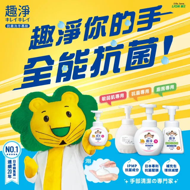 即期品【LION 獅王】趣淨抗菌洗手慕斯補充包 清爽柑橘/清新果香 2026/04/27(450ml)