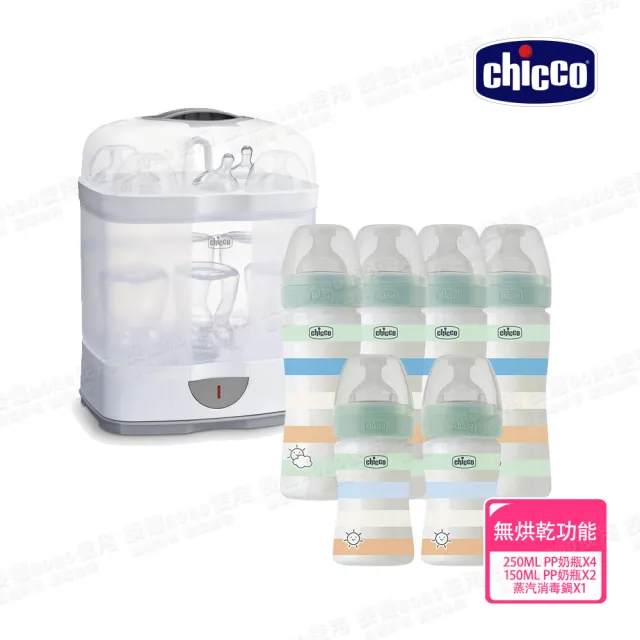 【Chicco】舒適哺乳-矽膠PP奶瓶4大2小+2合1電子蒸氣消毒鍋(250mlx4+1540mlx2)